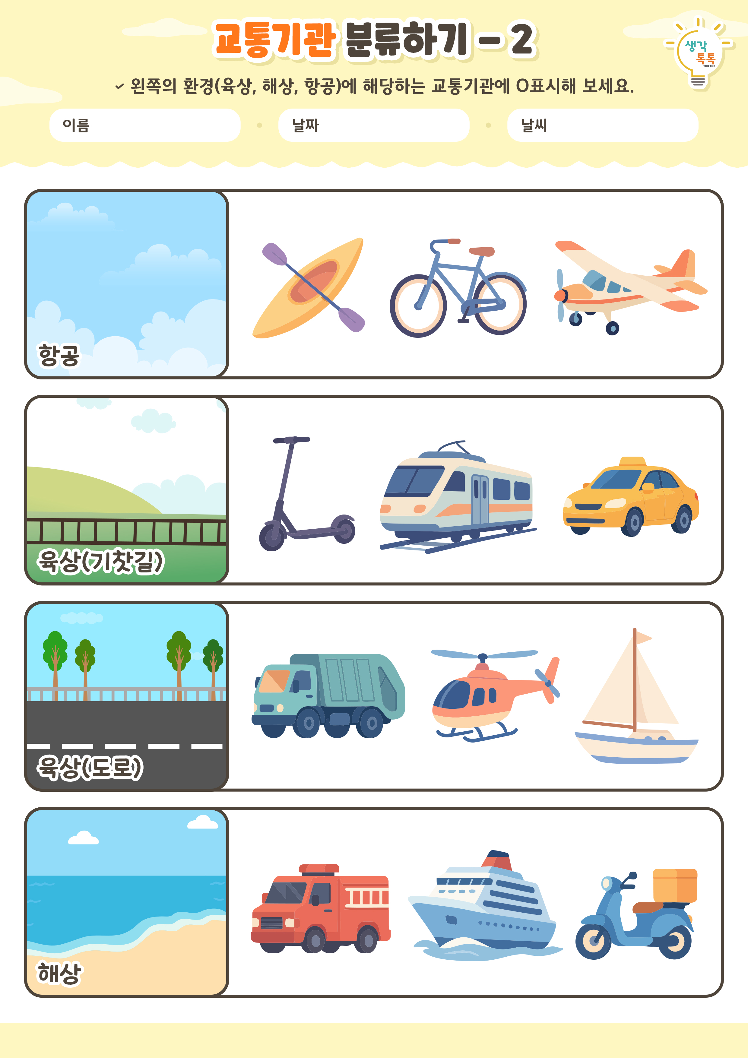 나의 가족 소개하기 활동지